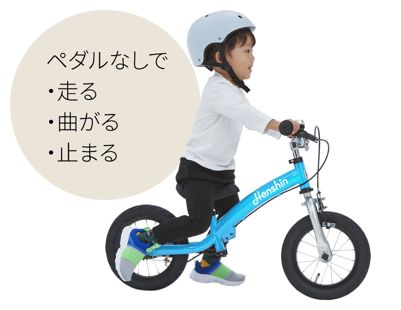 【特価】へんしんバイク  自転車デビュー ブルー青 3～６歳\nカラー:ブルー幼児自転車