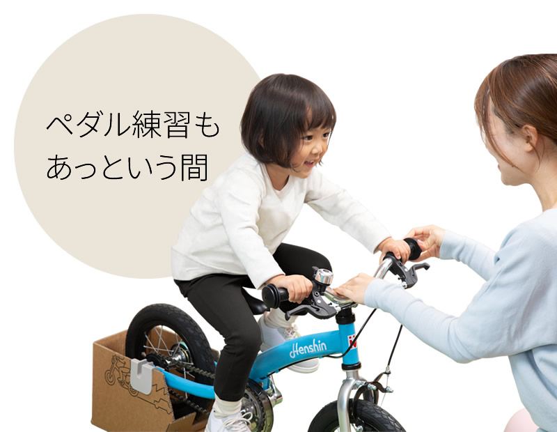 へんしんバイク2公式｜2歳からゆる自転車デビュー