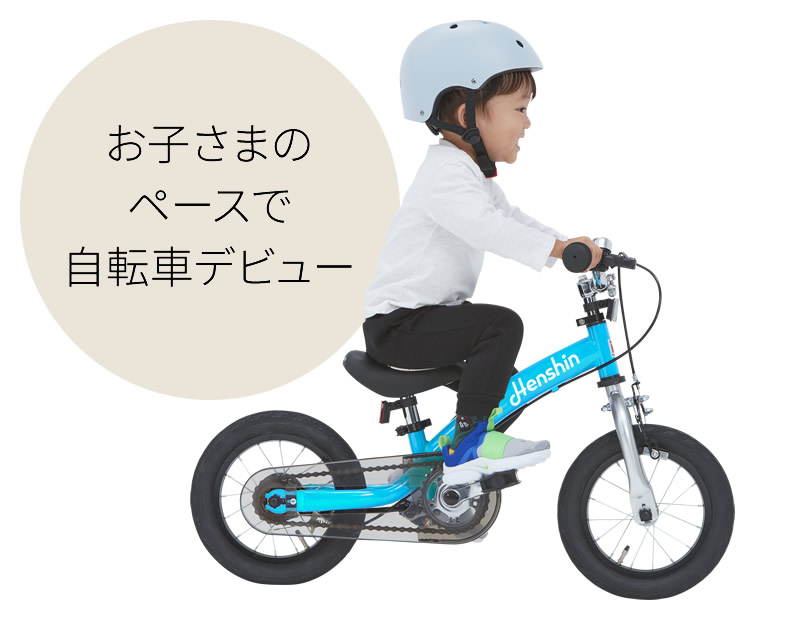 直接お渡し へんしんバイク2 12インチ 水色 2歳から乗れる 子供自転車