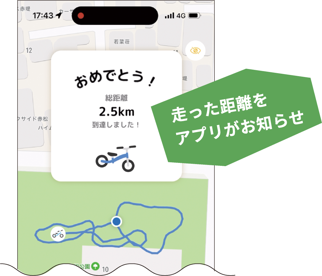 走った距離をアプリがお知らせ
